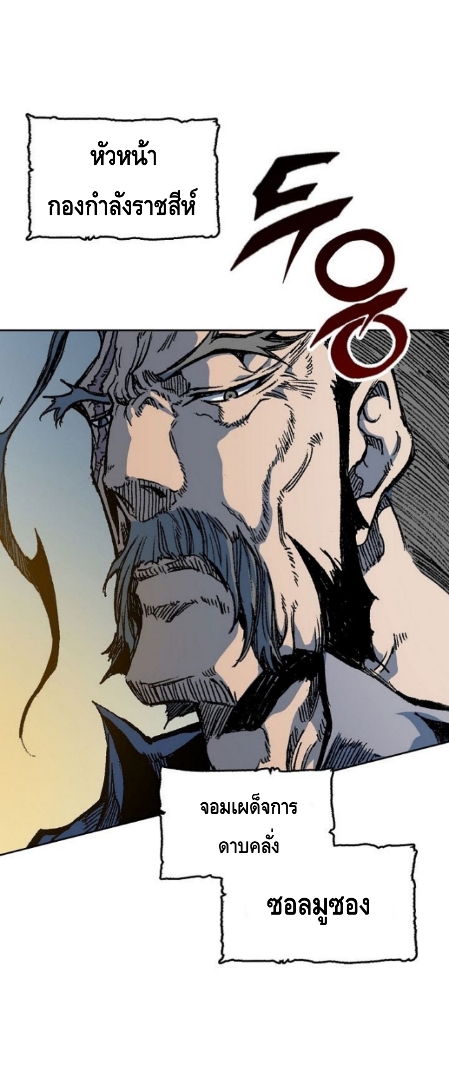 Memoir Of The King Of War 88 (77)